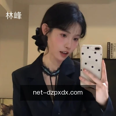 林峰