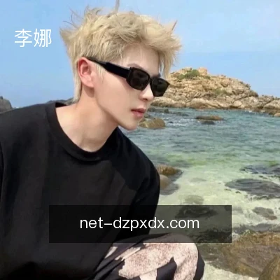 李娜